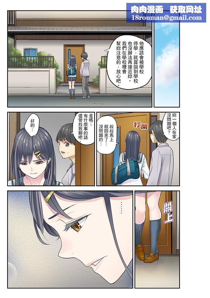 姪女睡著之後第13話