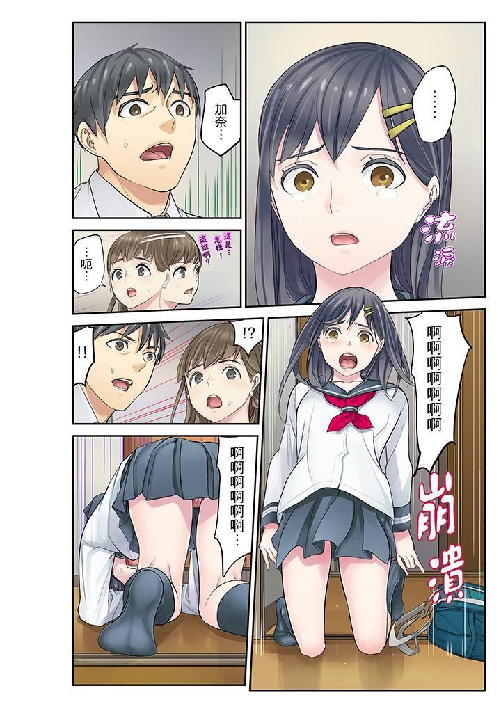 姪女睡著之後第13話