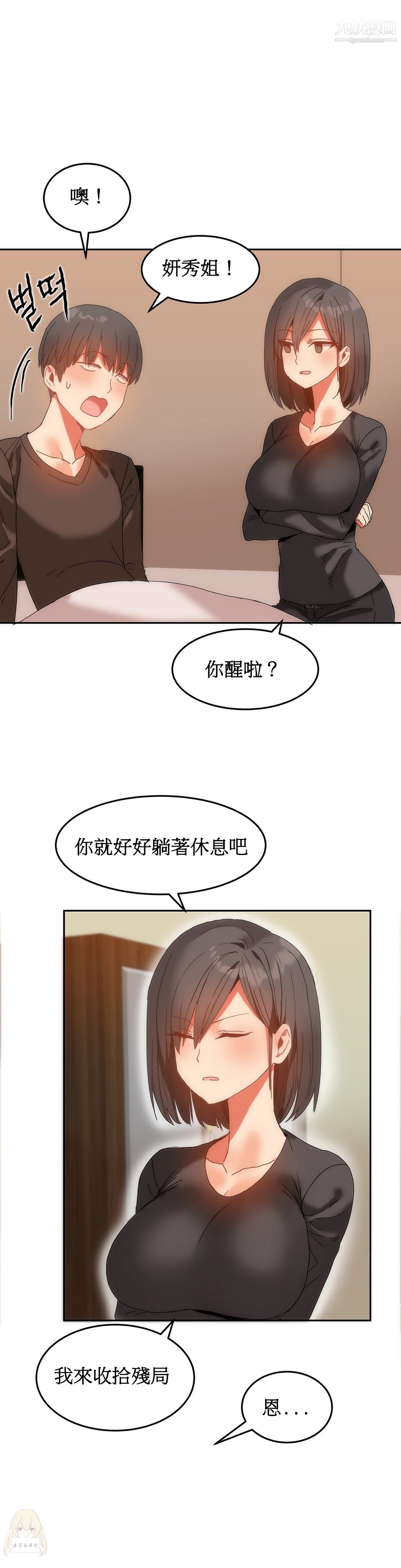 女宿舍管理员第13话