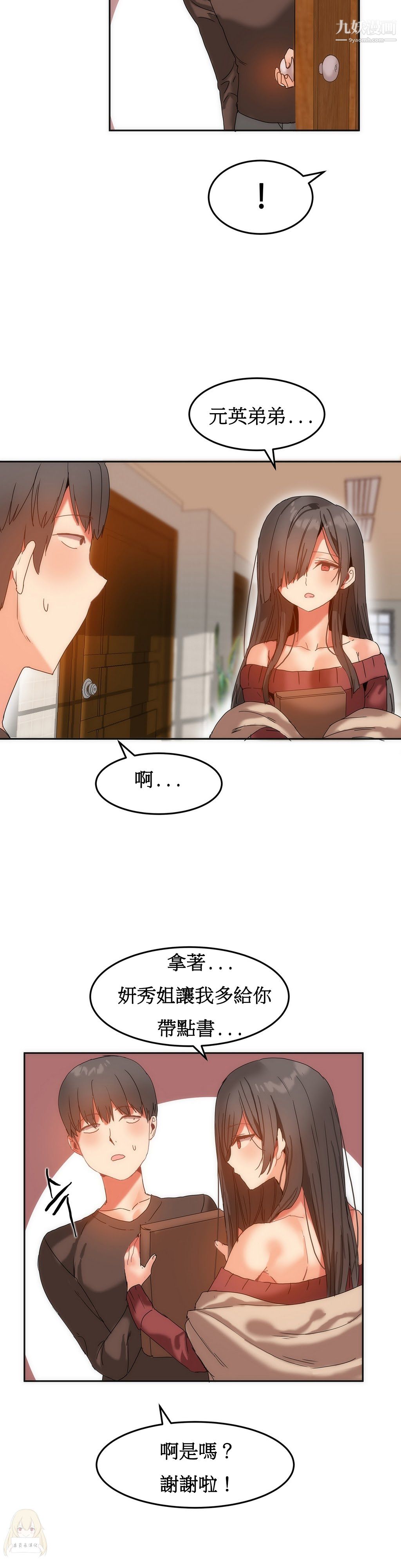 女宿舍管理员第13话