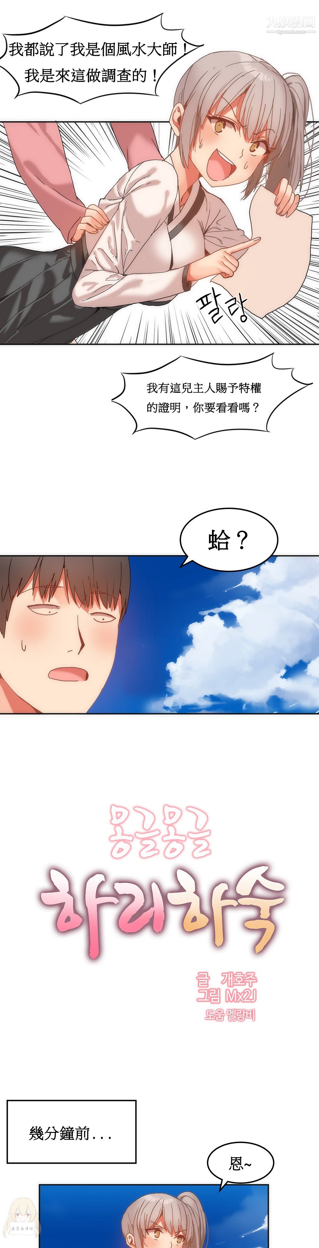 女宿舍管理员第14话