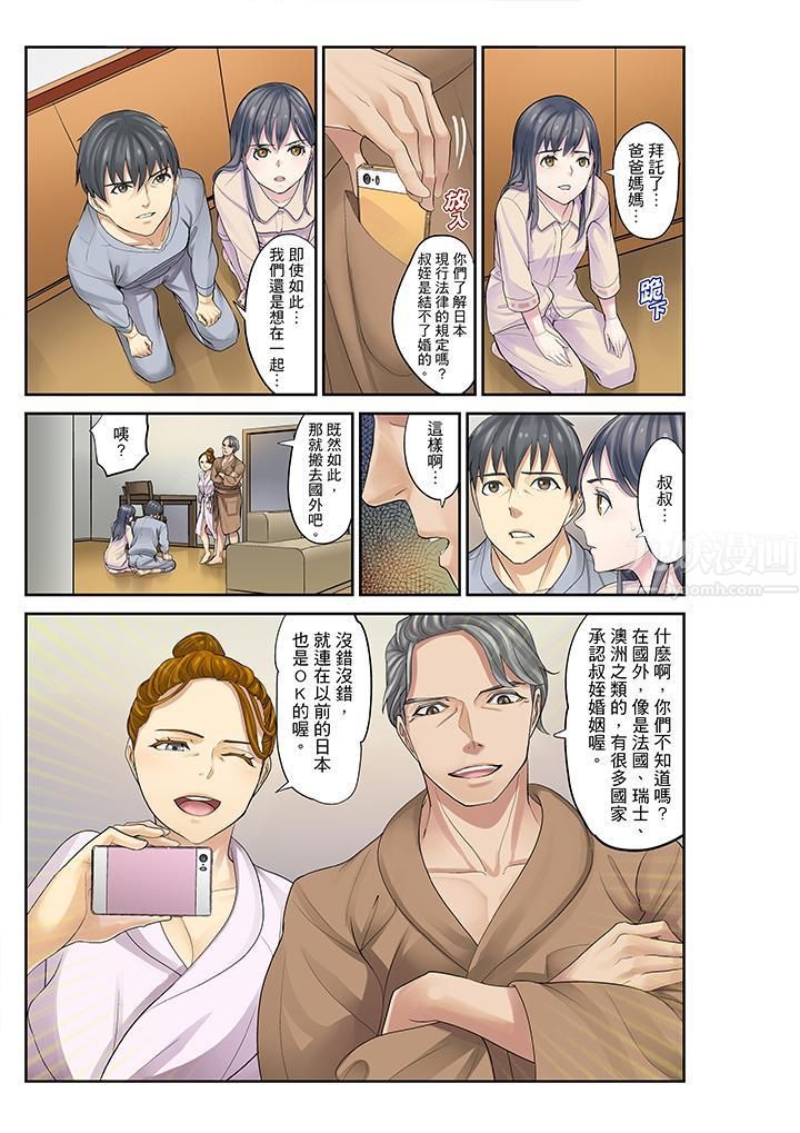 侄女睡着之后第15话