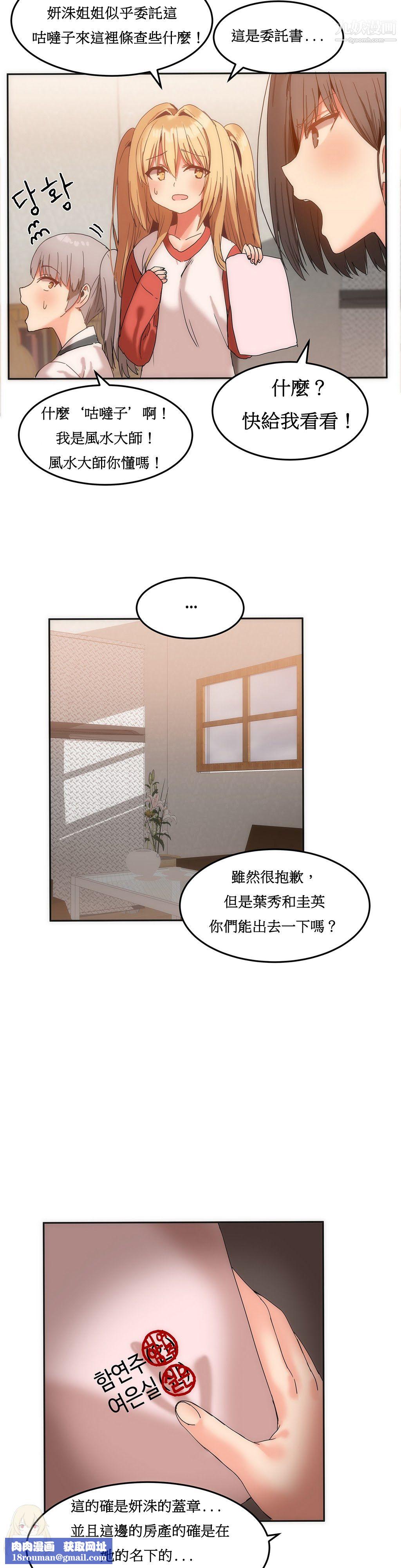 女宿舍管理员第14话