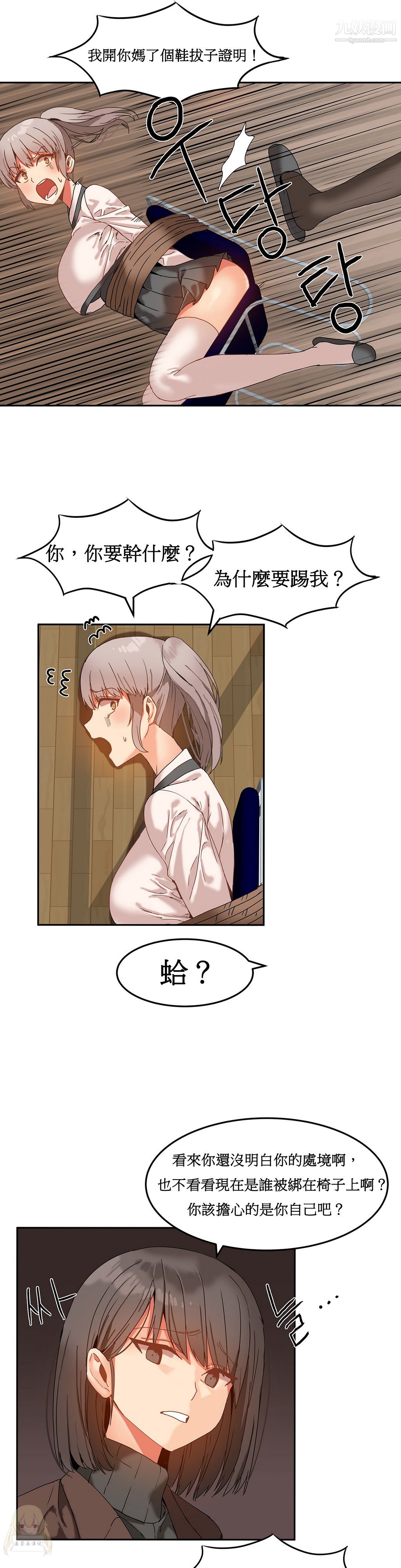 女宿舍管理员第14话