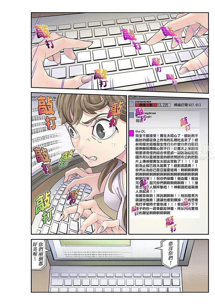 侄女睡着之后第15话