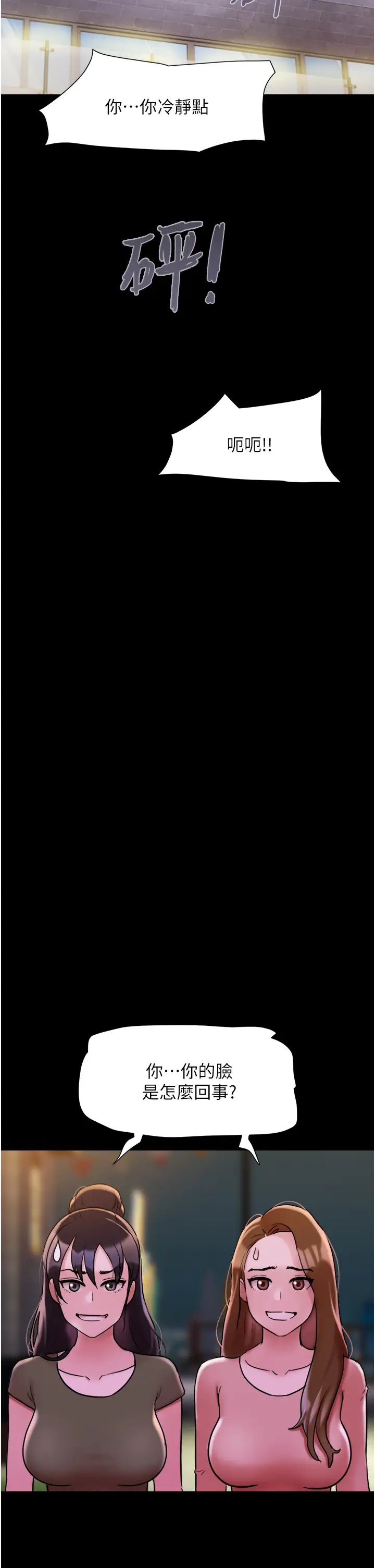 我的兵变女友第43话-你们居然背着我乱来!