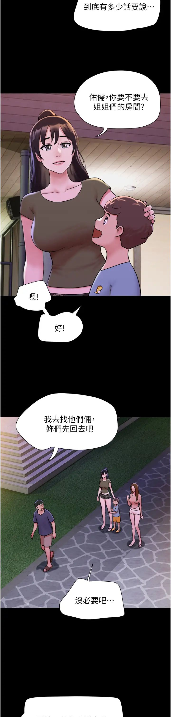 我的兵變女友第43話-你們居然背著我亂來!