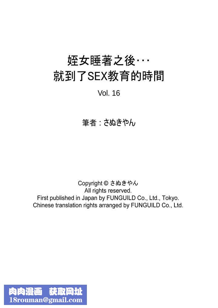 侄女睡着之后最终话