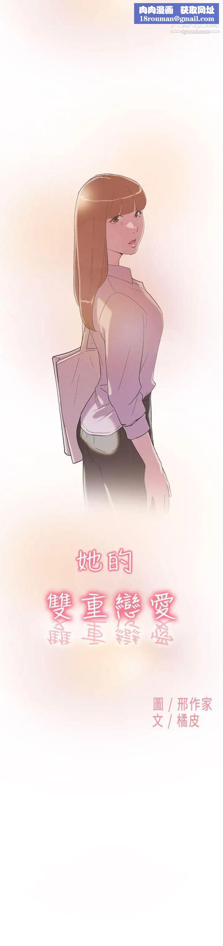 双重恋爱第62话