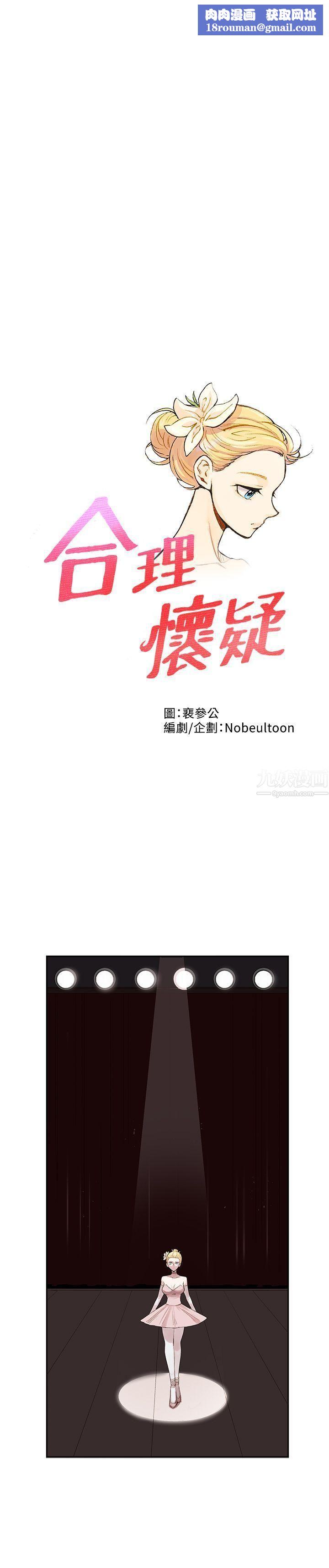 合理怀疑第6话
