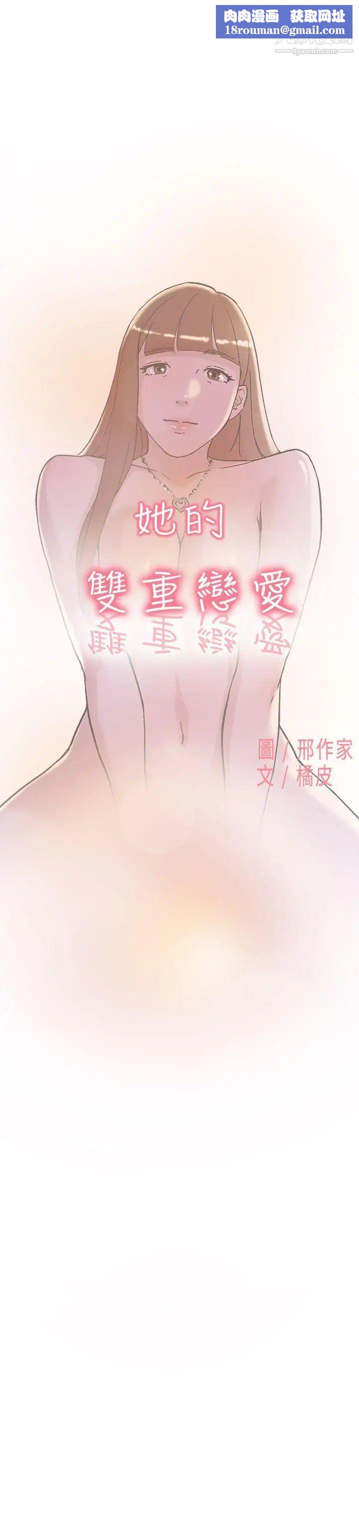 双重恋爱第63话