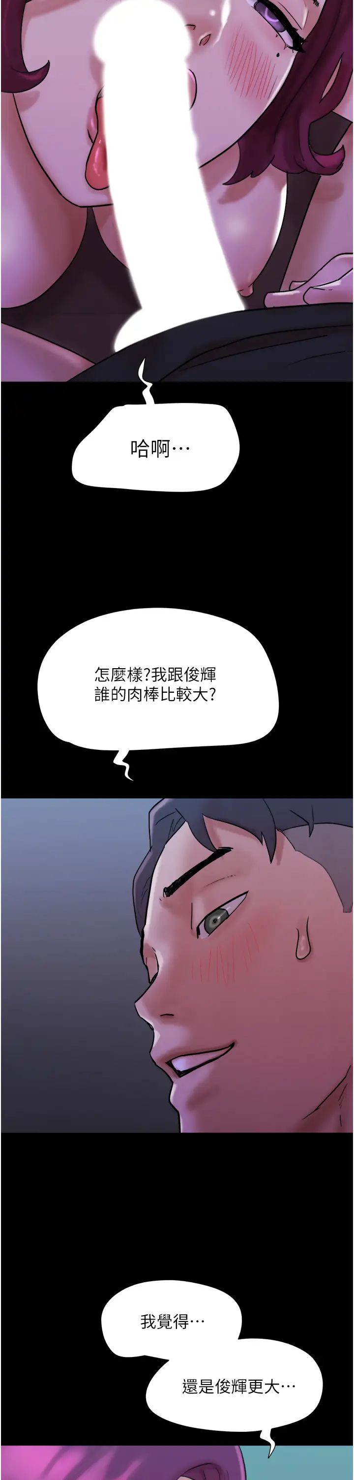 我的兵变女友第44话-用妳的嘴吹硬我