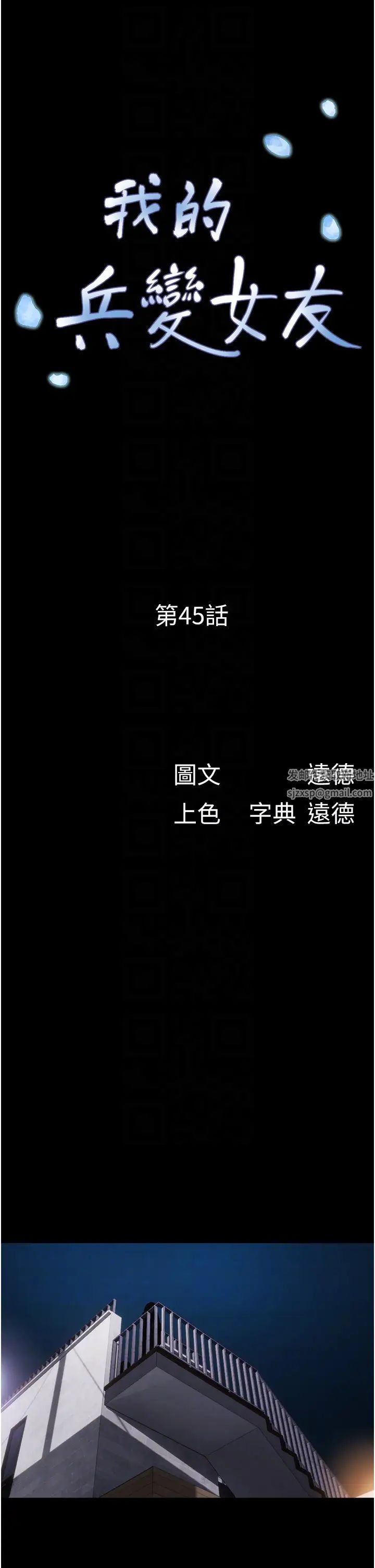我的兵变女友第45话-他是不是这样操妳的?