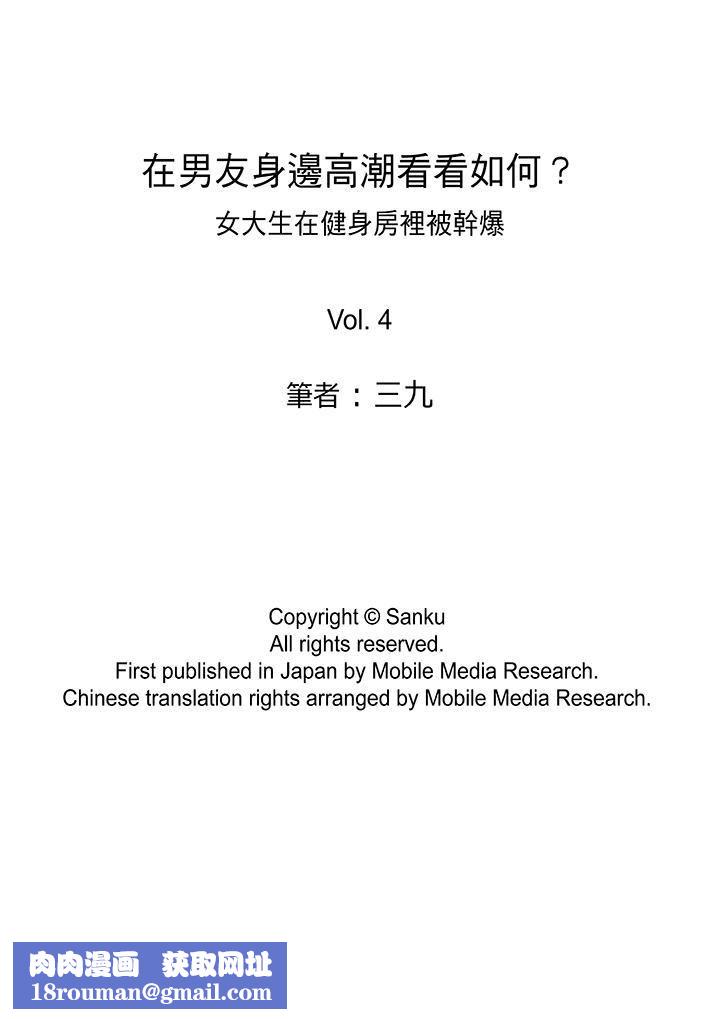 在男友身边高潮看看如何？第4话