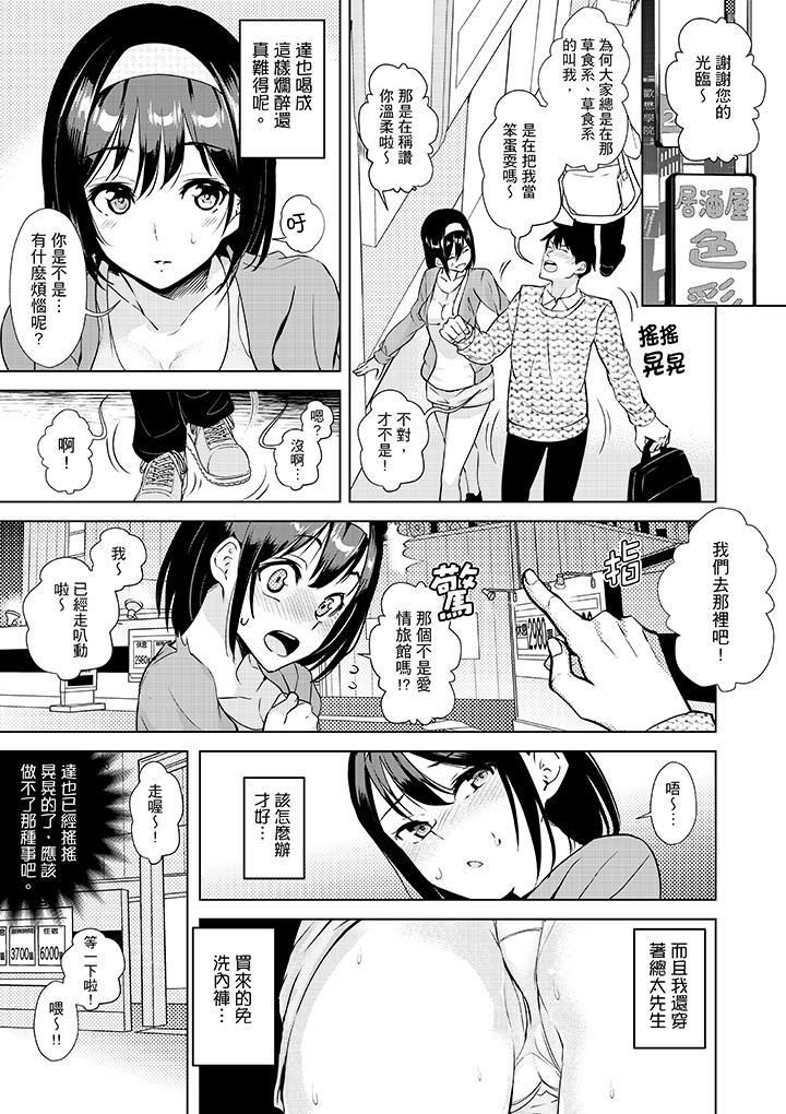 在男友身边高潮看看如何？第7话