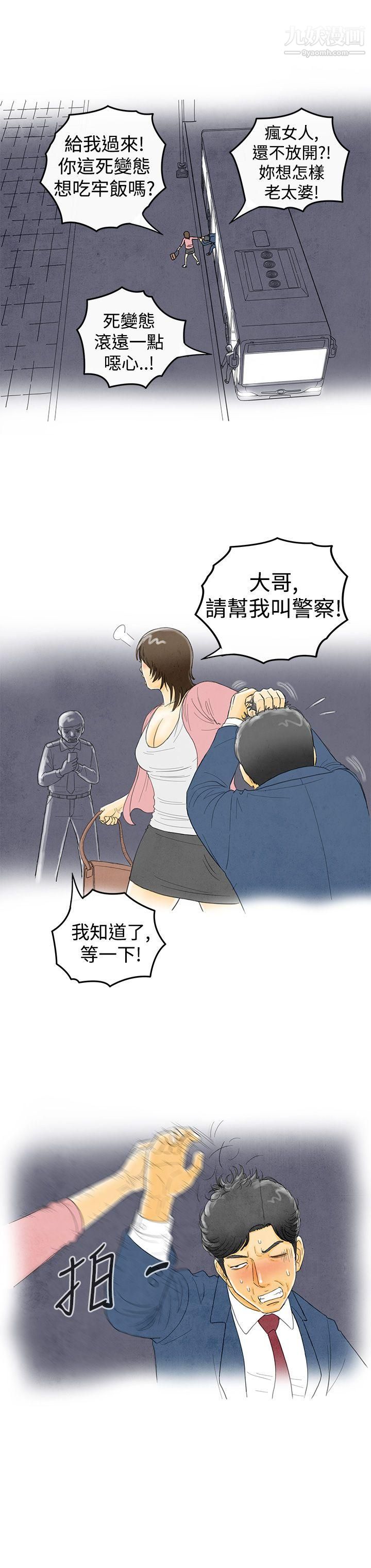 離婚報告書第1話-搭瞭10次公車的男人