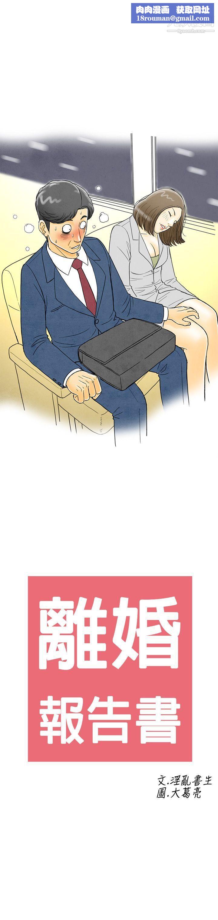 离婚报告书第2话-搭瞭10次公车的男人