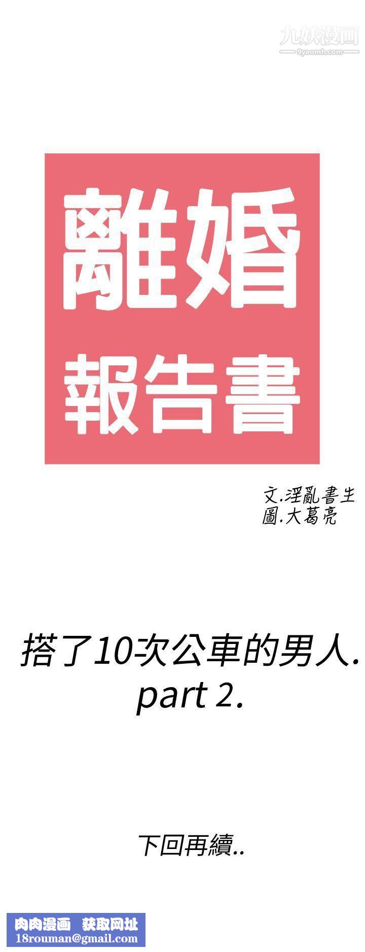 离婚报告书第2话-搭瞭10次公车的男人