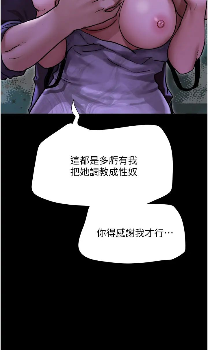 我的兵變女友第47話-妳得用肉體還債