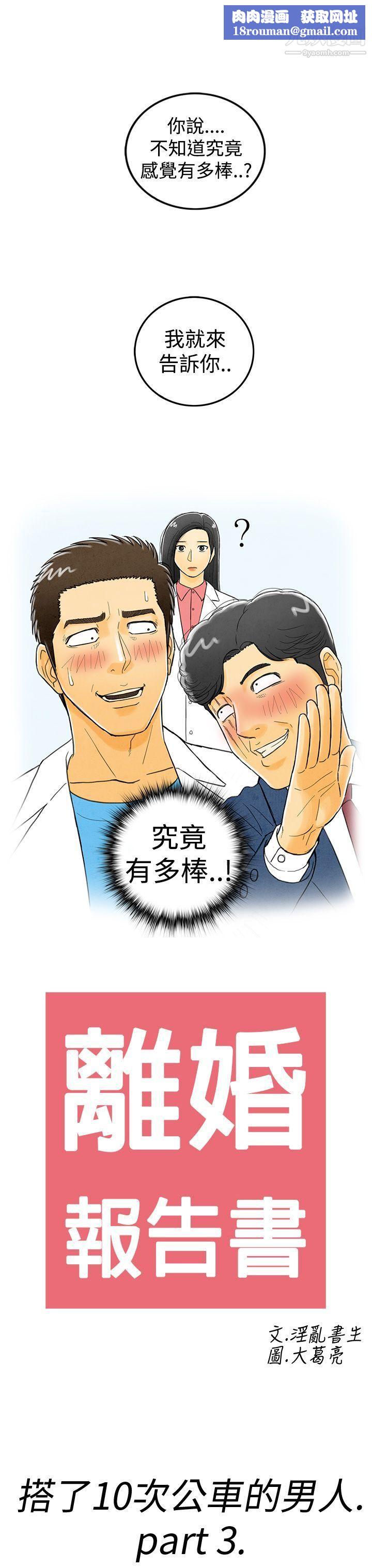 离婚报告书第3话-搭瞭10次公车的男人