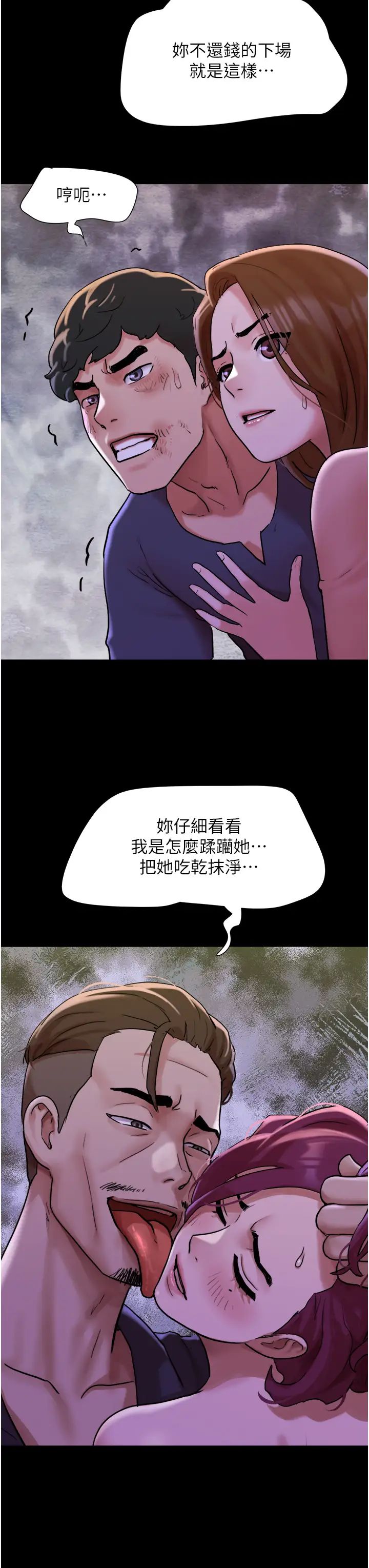 我的兵变女友第47话-妳得用肉体还债