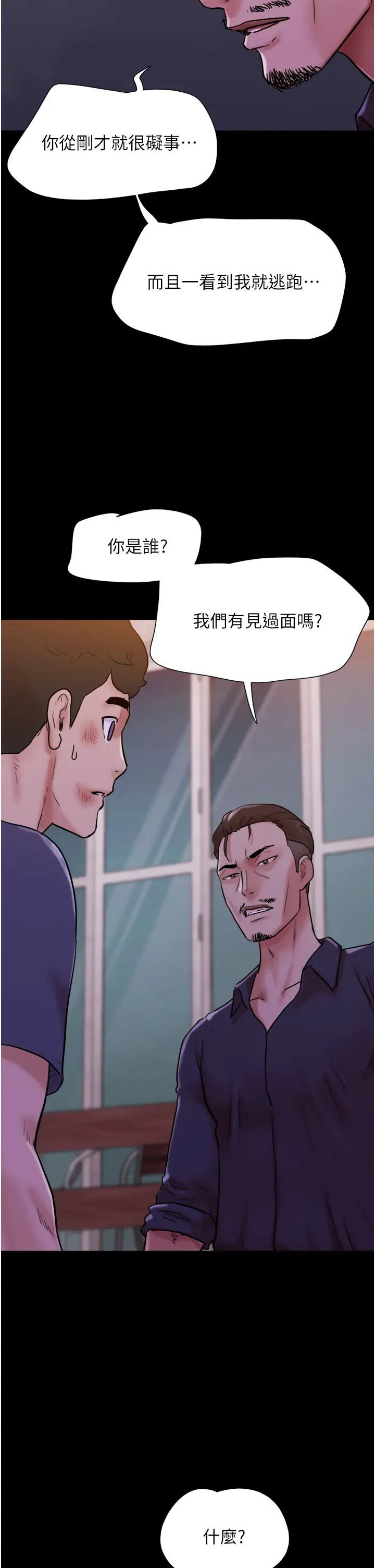 我的兵变女友第47话-妳得用肉体还债