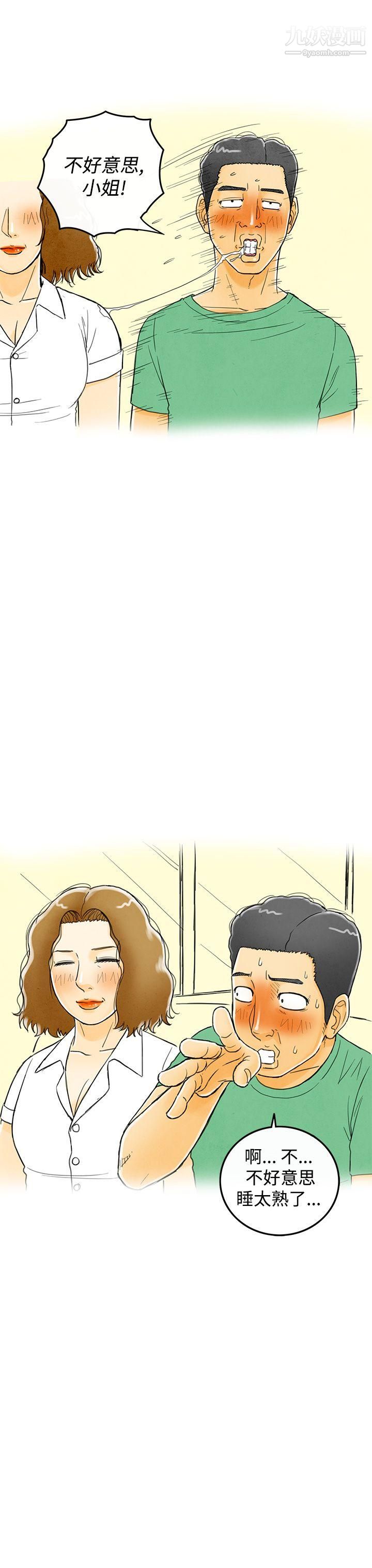 离婚报告书第3话-搭瞭10次公车的男人