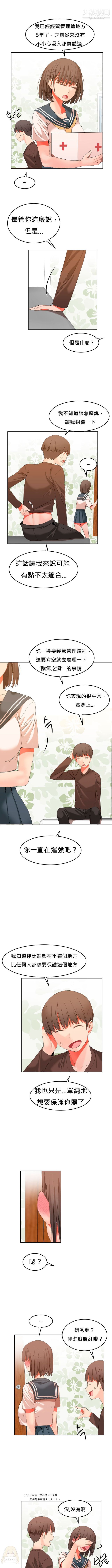 女宿舍管理員第24話