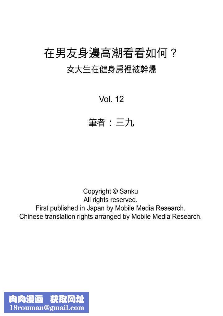 在男友身边高潮看看如何？第12话