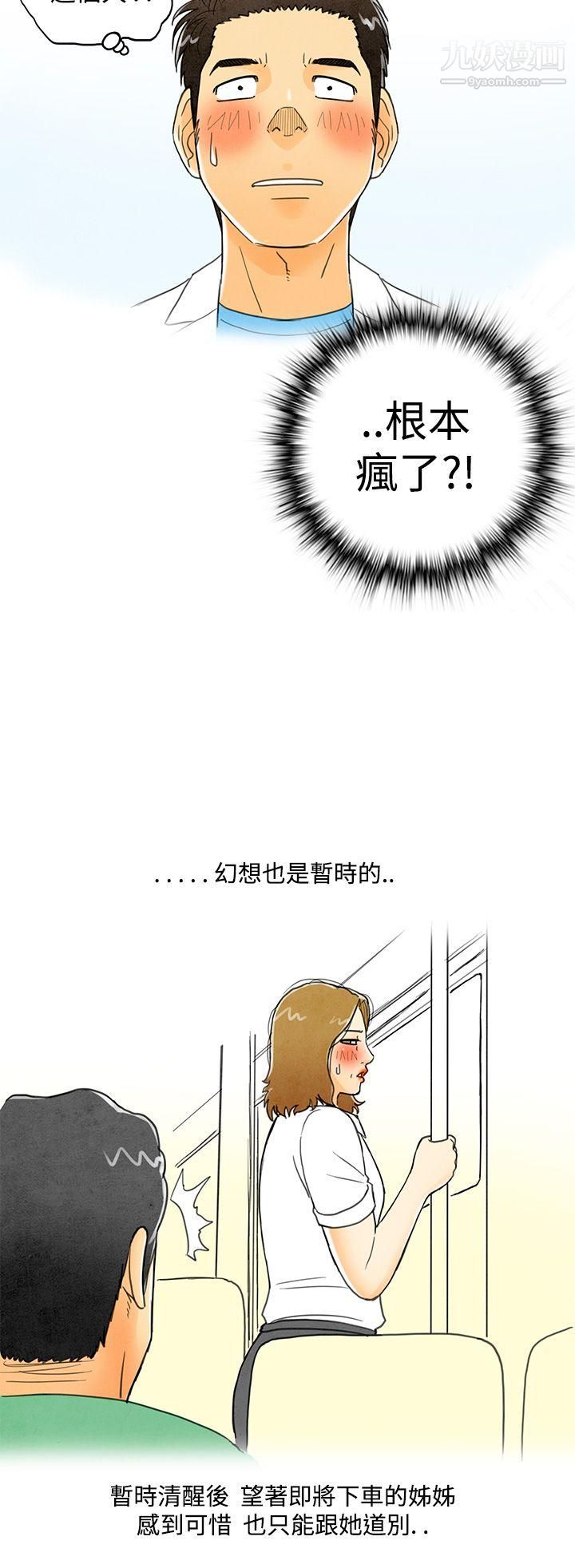 离婚报告书第3话-搭瞭10次公车的男人