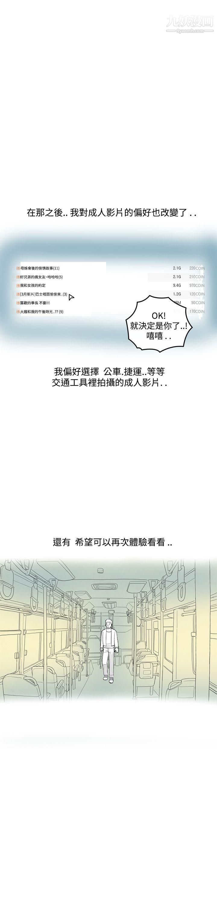 离婚报告书第3话-搭瞭10次公车的男人