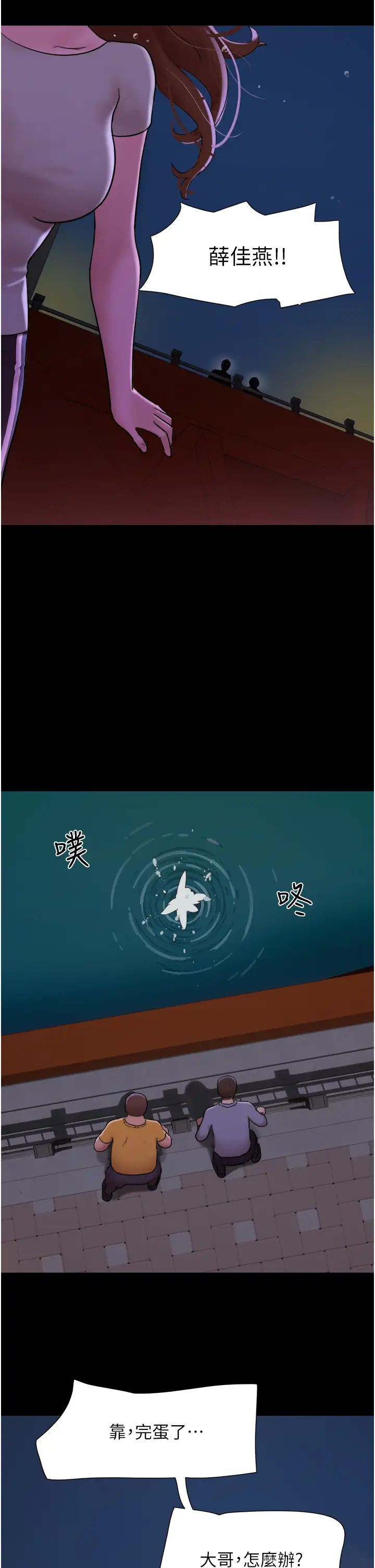 我的兵變女友第48話-我們後會有期…