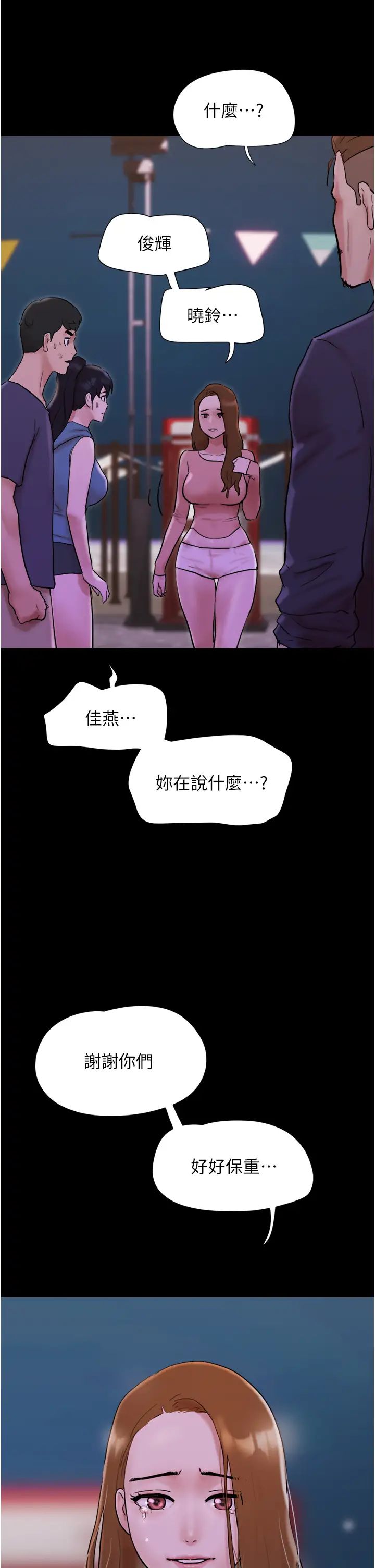 我的兵变女友第48话-我们后会有期…