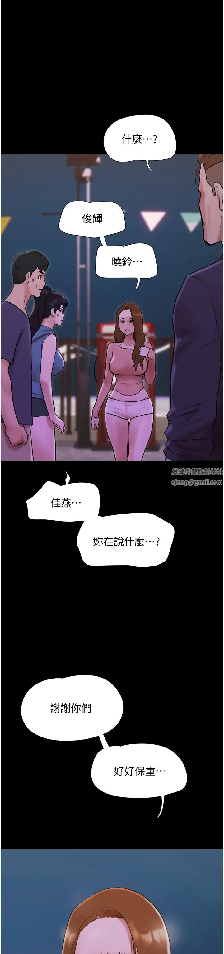 我的兵變女友第49話-你是不是在想她?