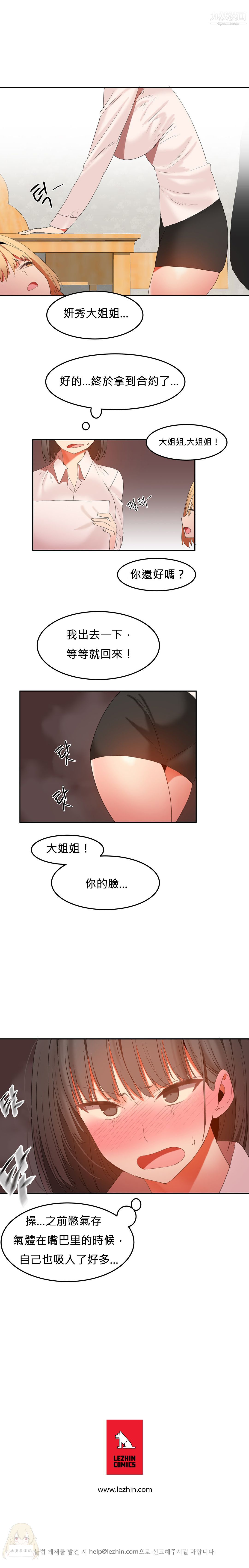 女宿舍管理员第28话