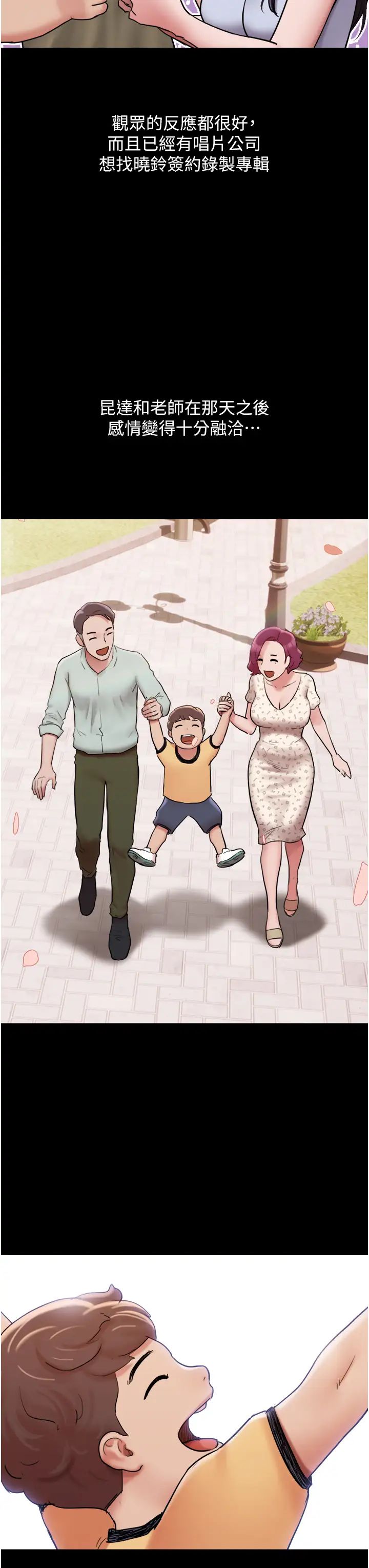 我的兵變女友第49話-你是不是在想她?