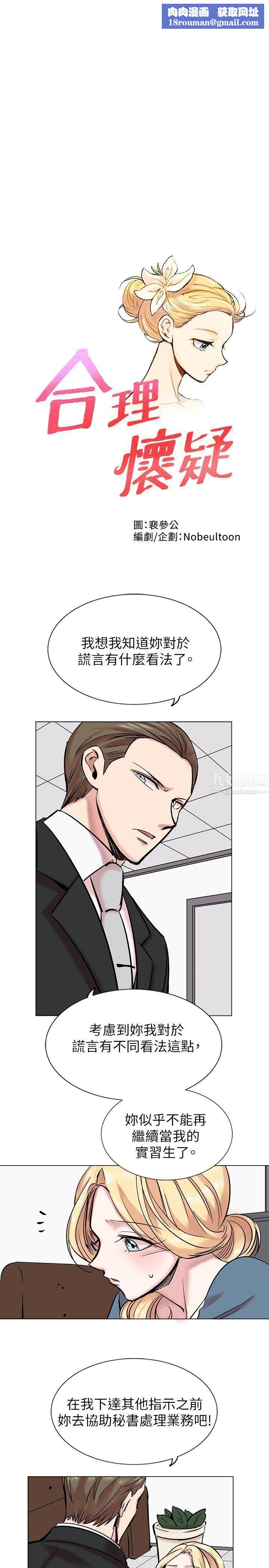 合理懷疑第14話