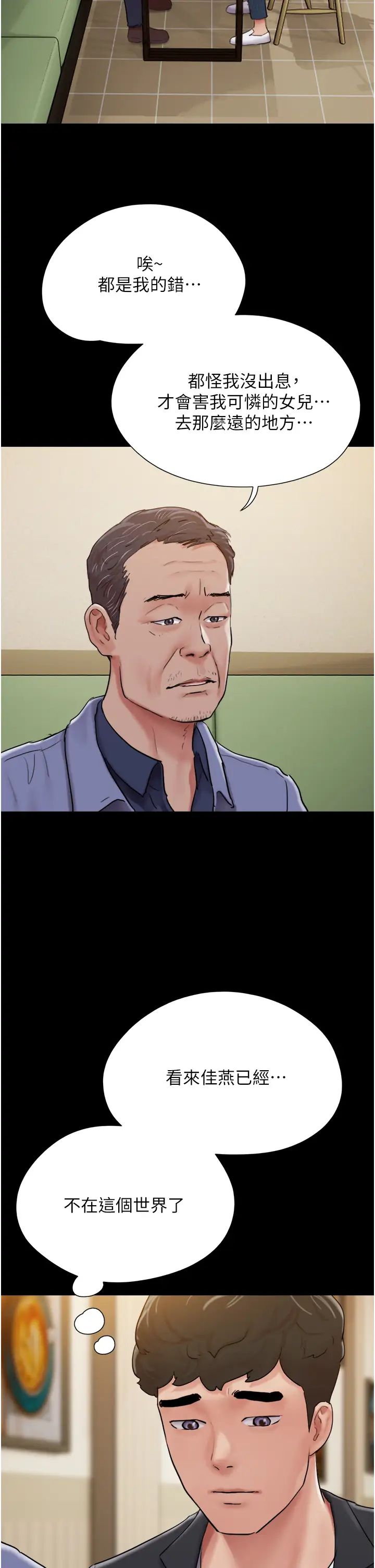 我的兵變女友第49話-你是不是在想她?