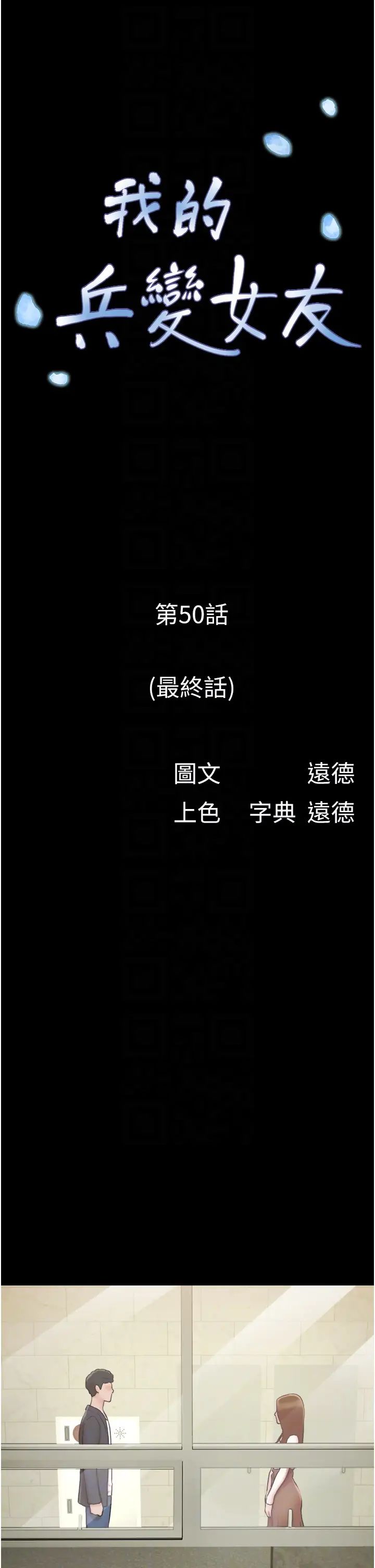 我的兵变女友第50话最终话-妳们俩都是我的
