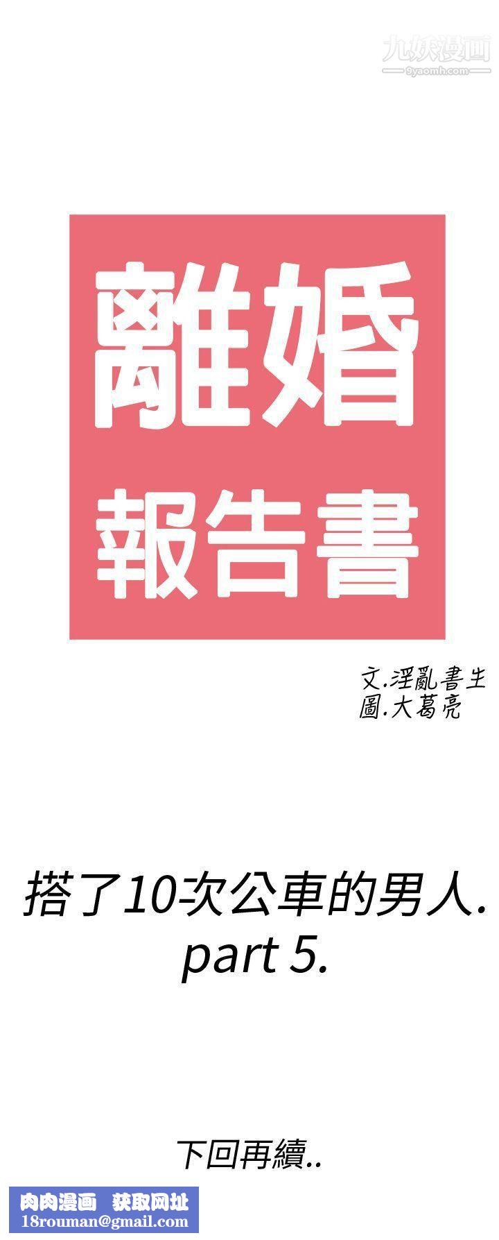 离婚报告书第5话-搭瞭10次公车的男人
