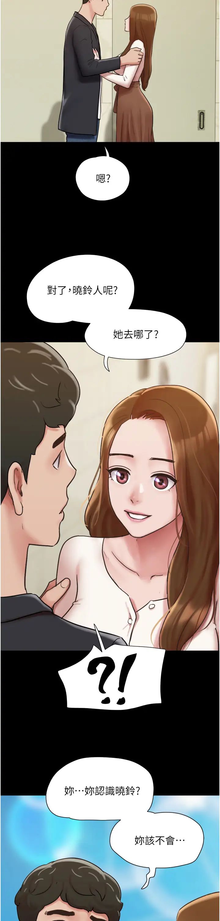 我的兵變女友第50話最終話-妳們倆都是我的