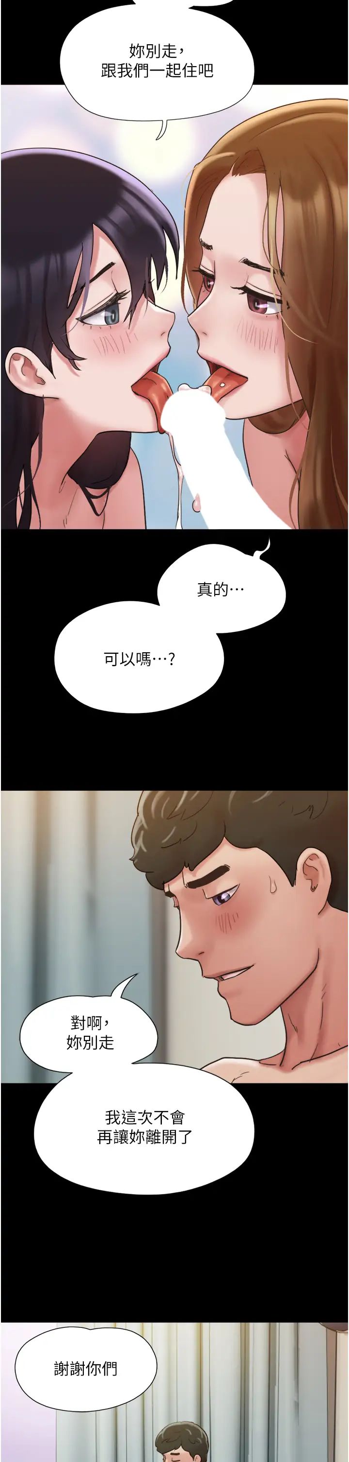 我的兵变女友第50话最终话-妳们俩都是我的