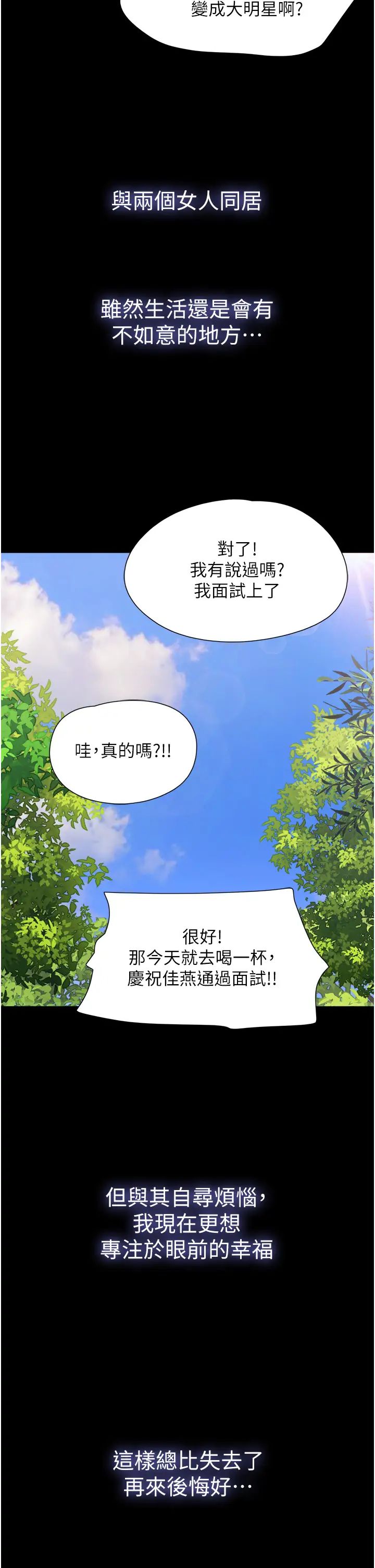 我的兵變女友第50話最終話-妳們倆都是我的