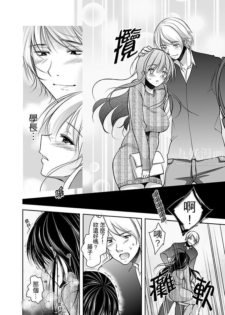 被噁心继父播种的女大生第6话