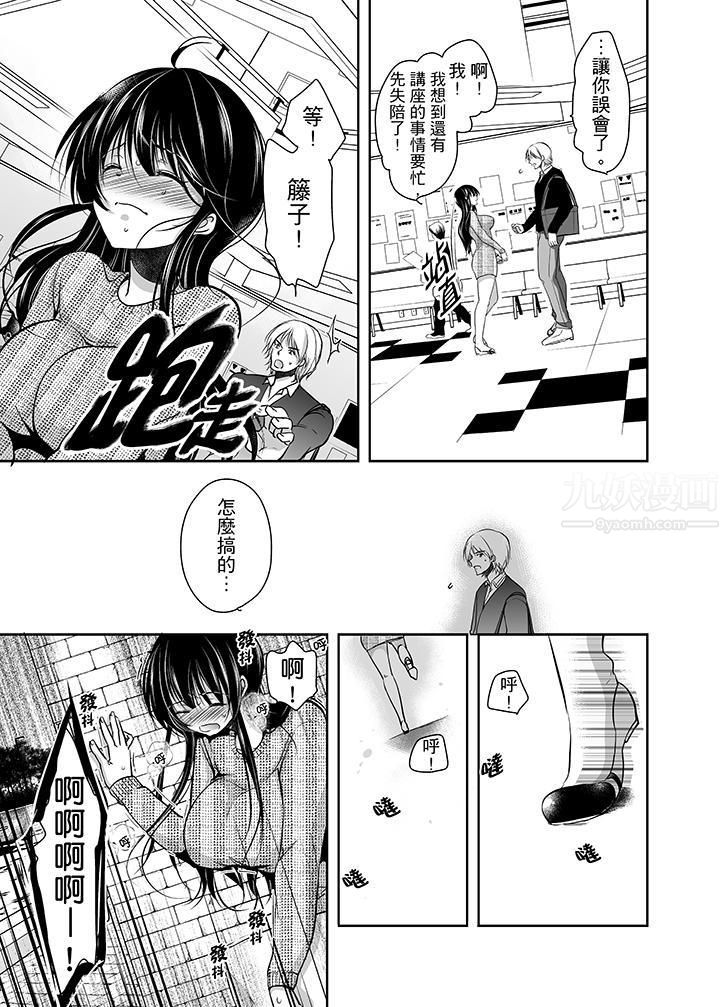 被噁心继父播种的女大生第6话