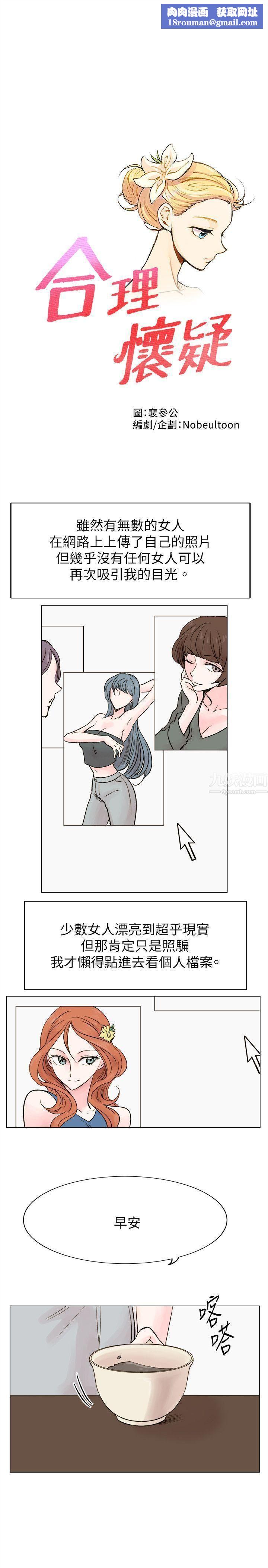 合理懷疑最終話