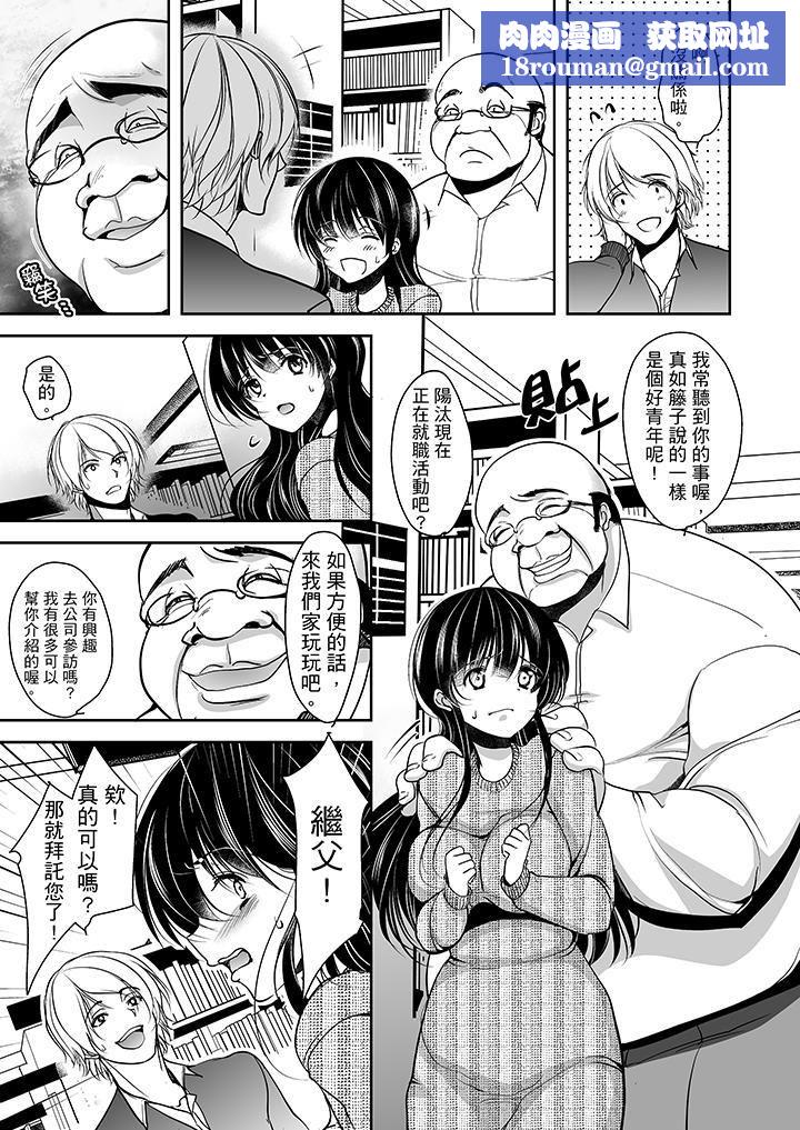 被噁心继父播种的女大生第7话