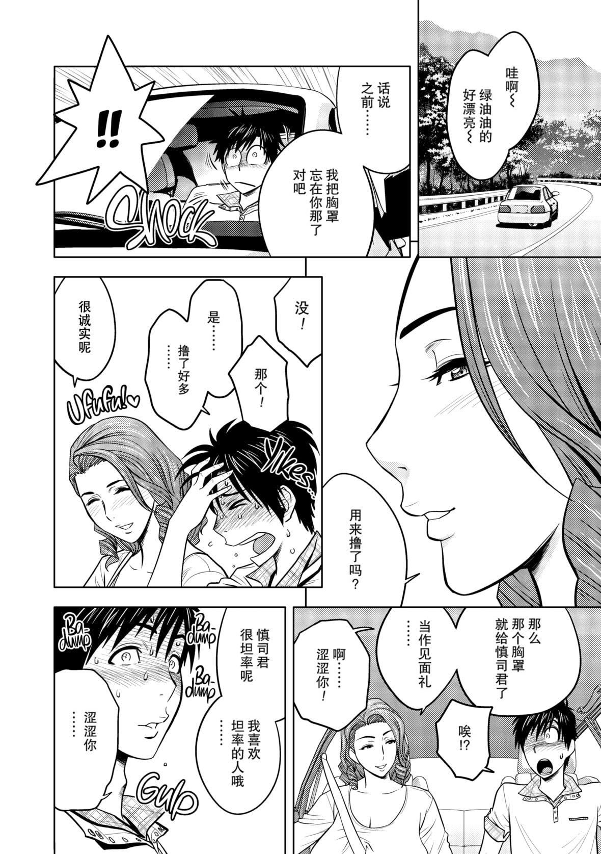 twinMilf[辰波要徳]twinMilf1[中国翻訳][无修正]