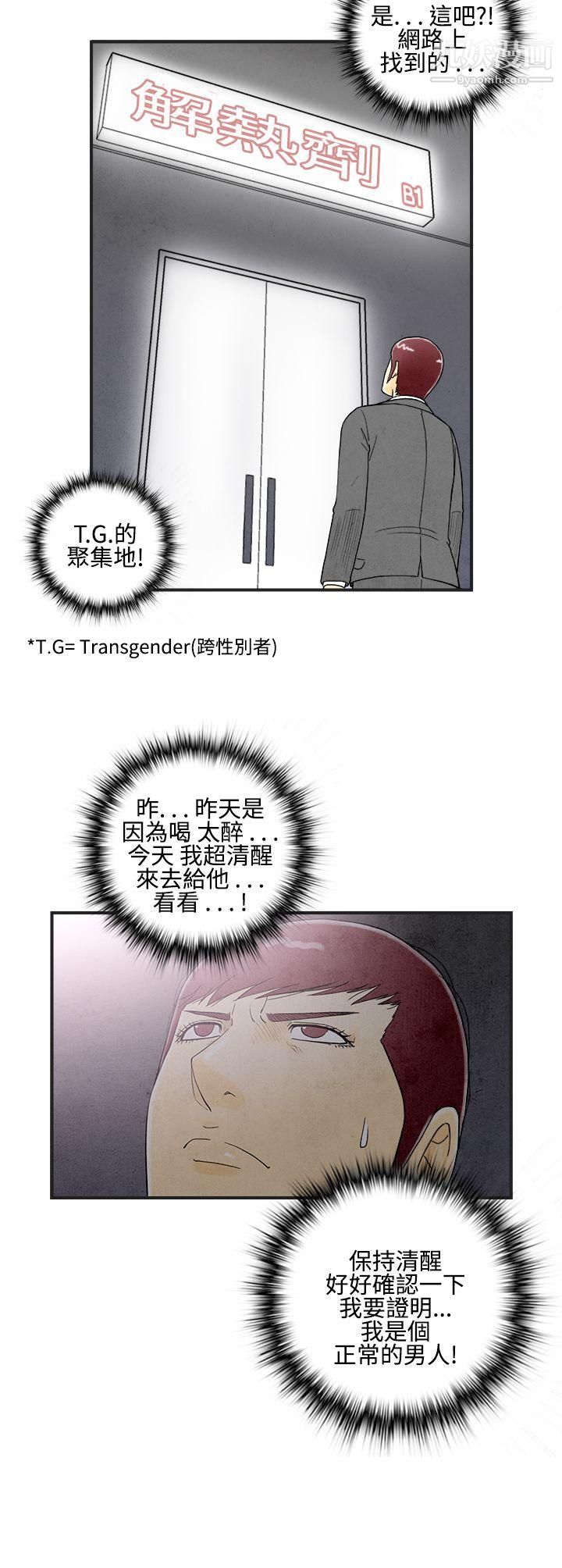离婚报告书第8话-喜爱变性人的老公