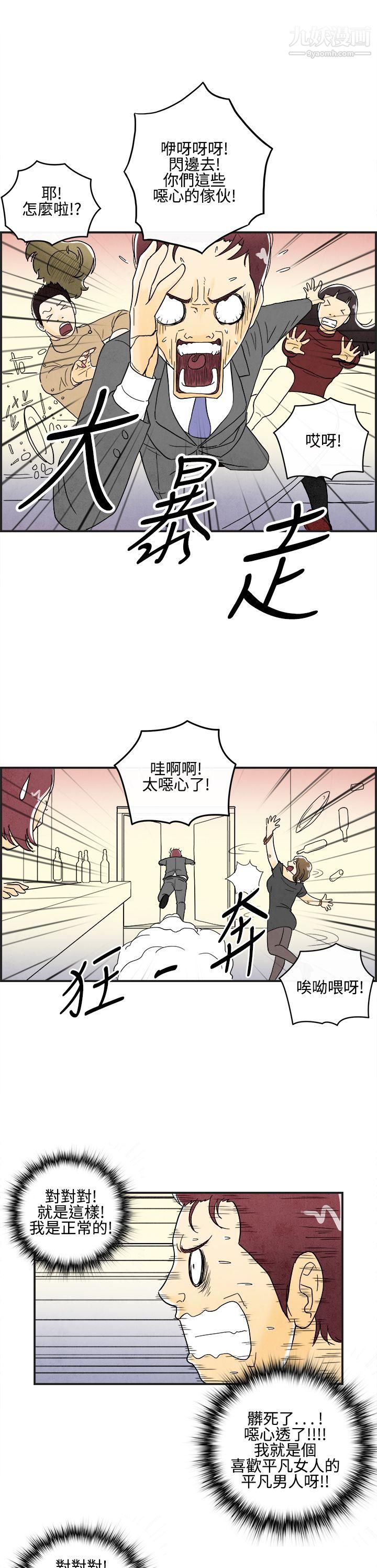 离婚报告书第8话-喜爱变性人的老公